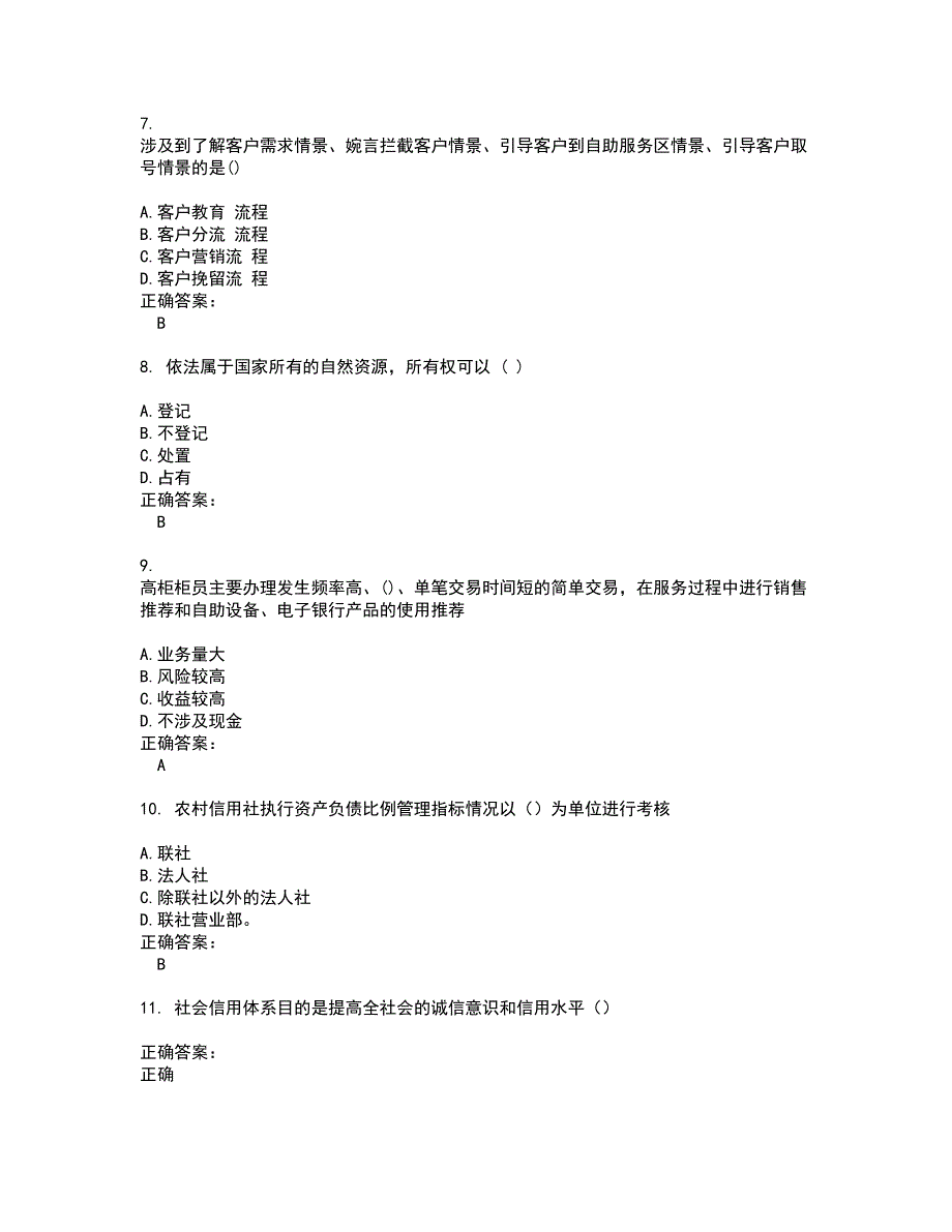 2022银行岗位试题库及全真模拟试题含答案38_第2页