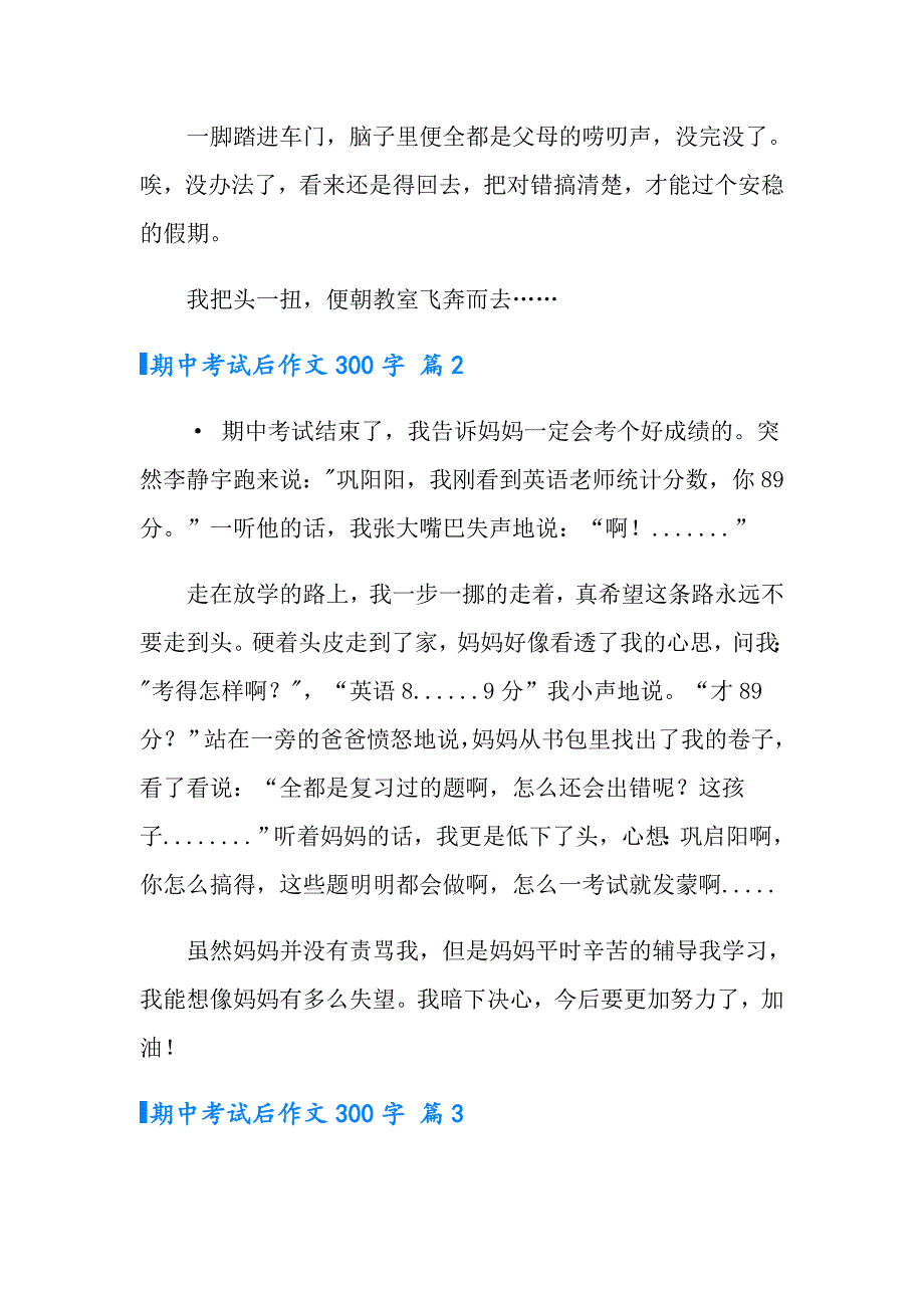 2022实用的期中考试后作文300字汇总八篇_第2页