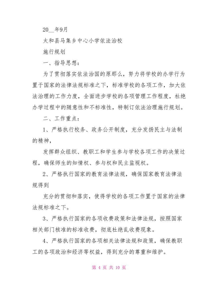 普法工作领导小组及实施方案_第4页