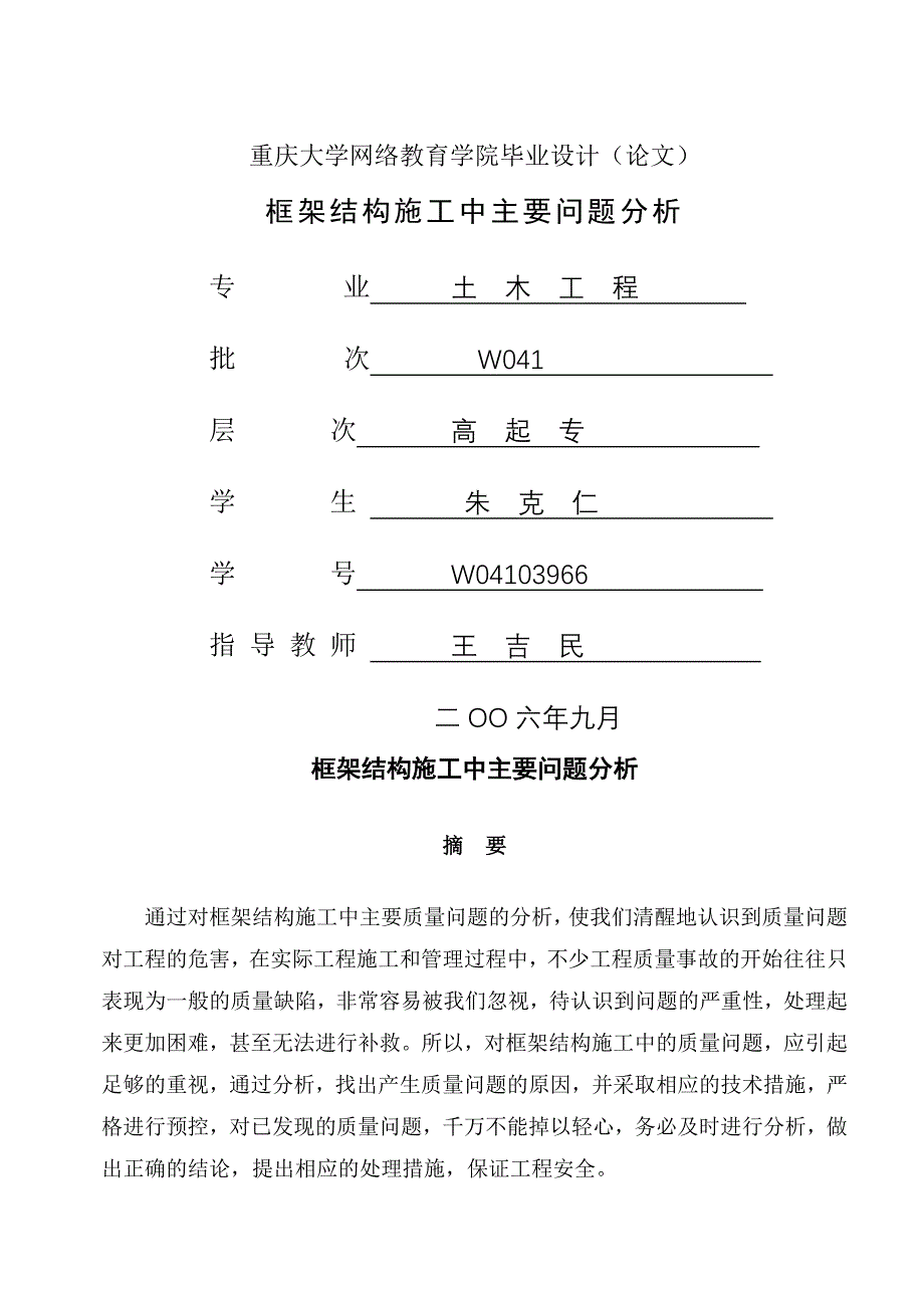 建筑二框架结构施工中主要问题分析_第1页