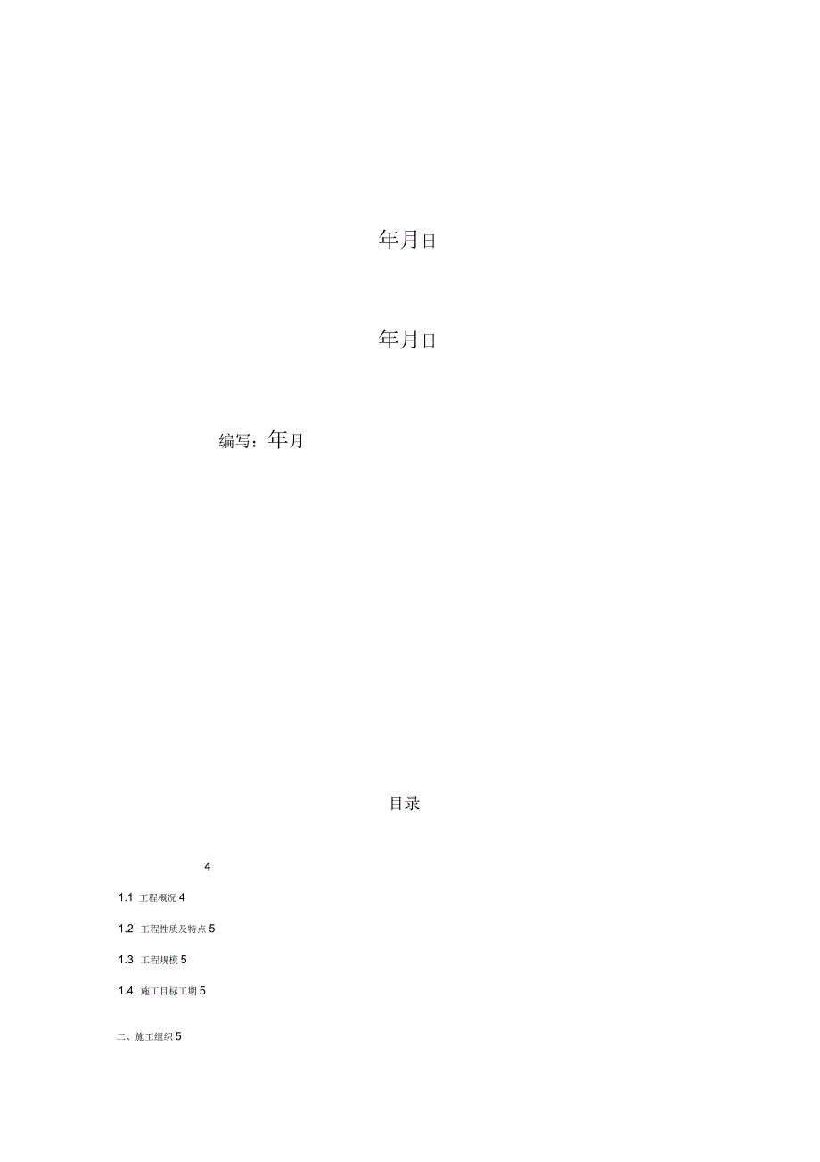 变电站视频监控系统施工设计方案与对策_第2页