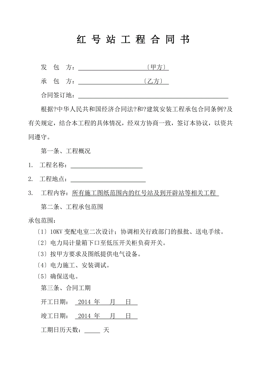 KV变配电室红站合同._第1页