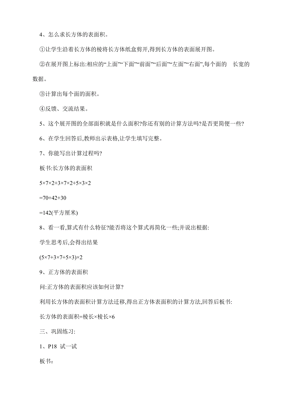 长方体的表面积教案和反思_第2页