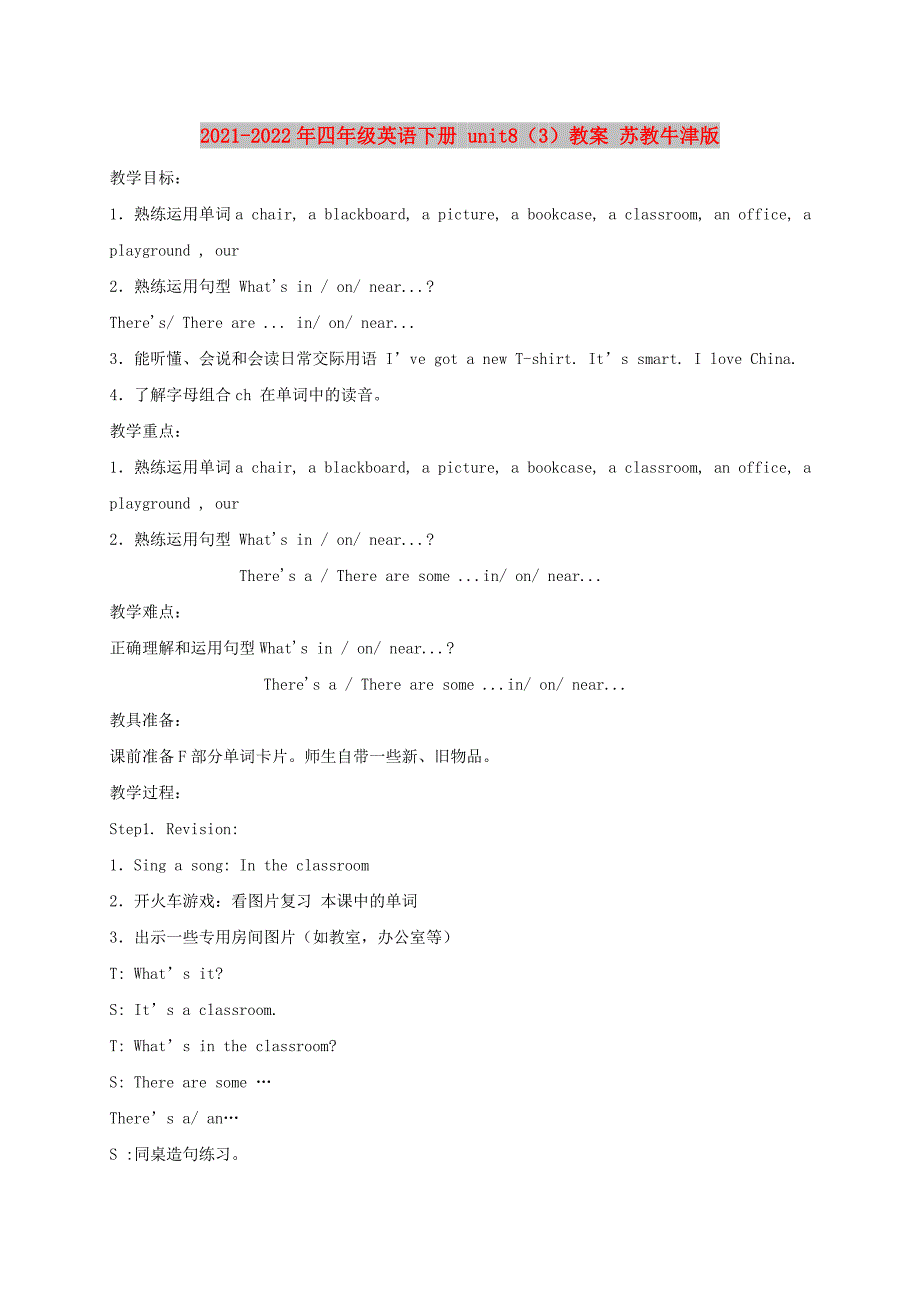 2021-2022年四年级英语下册 unit8（3）教案 苏教牛津版_第1页