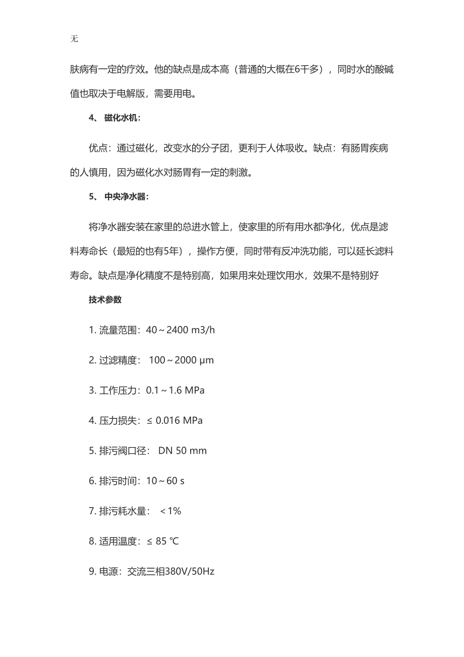 净水器的优缺点-各种净水机的优势和缺陷_第2页