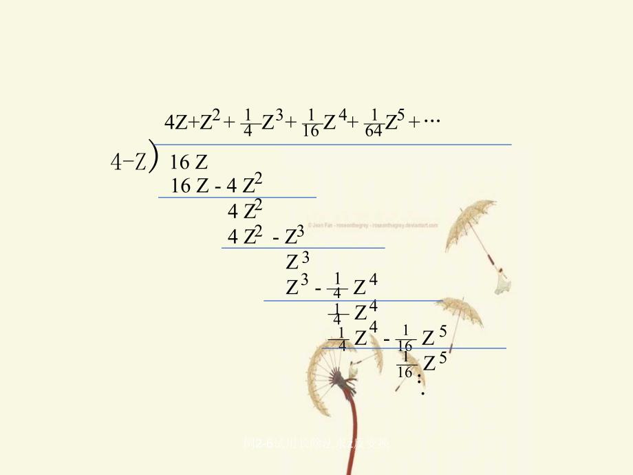 例26试用长除法求z反变换_第2页