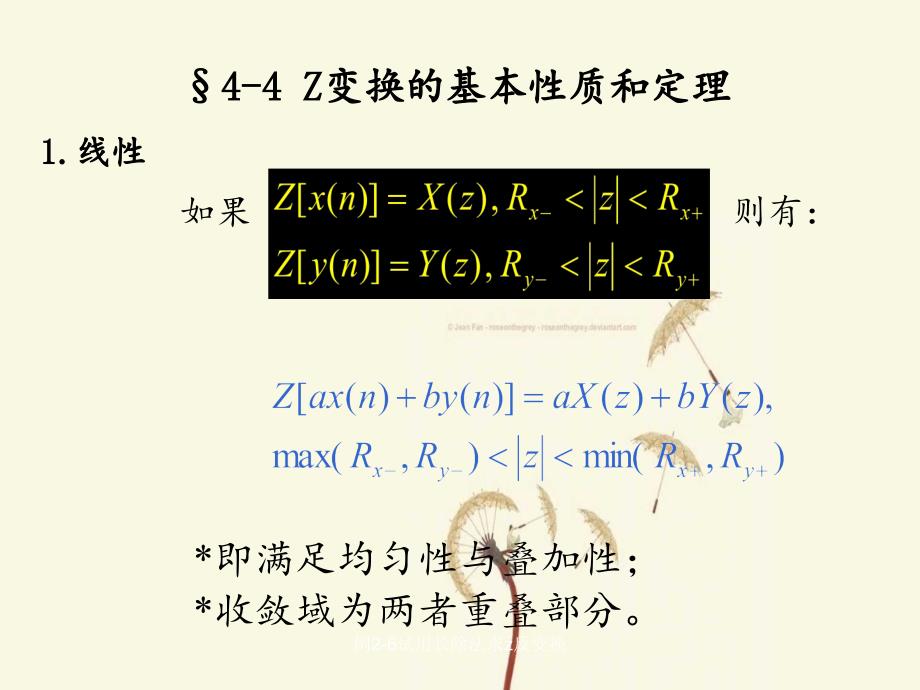 例26试用长除法求z反变换_第4页