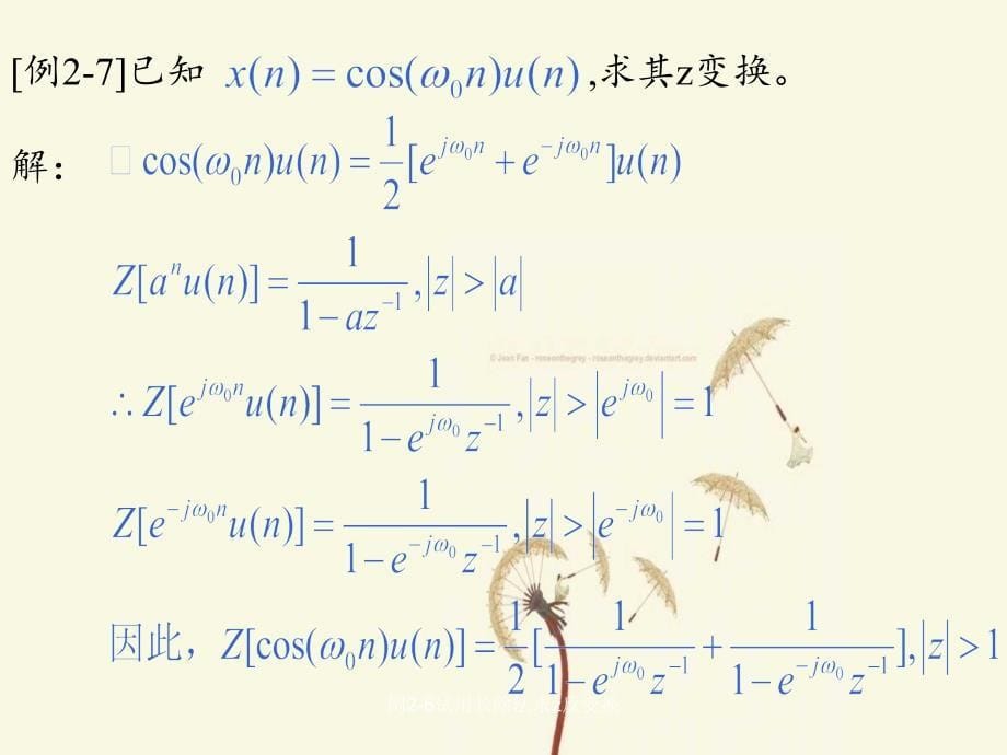 例26试用长除法求z反变换_第5页