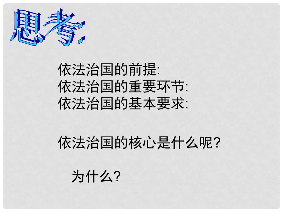 河南省新乡市第四中学七年级政治下册 宪法是国家的根本大法课件 新人教版_第2页