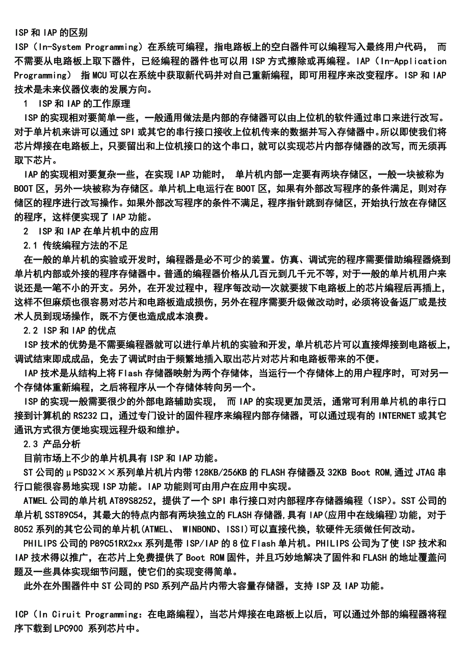 单片机C程序编译、执行过程_第2页