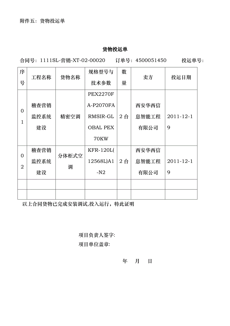 设备验收单模板(模板)_第4页