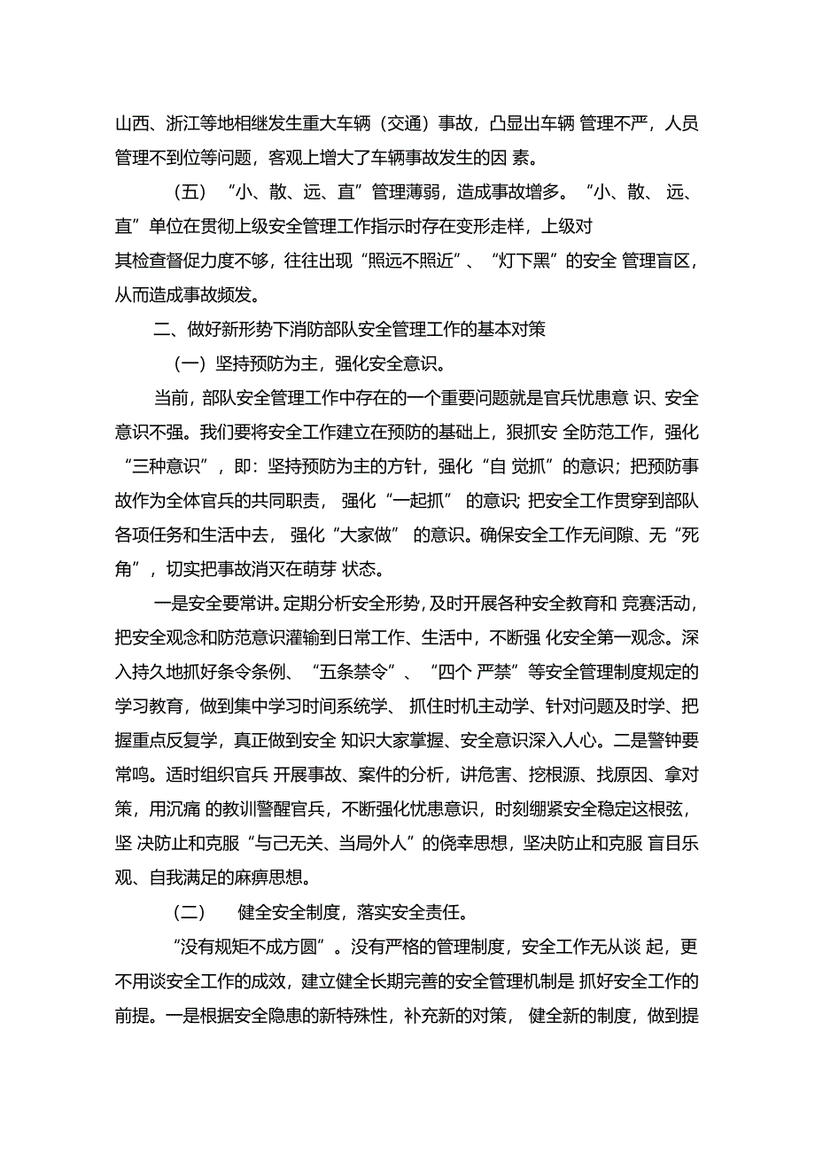 消防大队安全形势分析材料_第2页