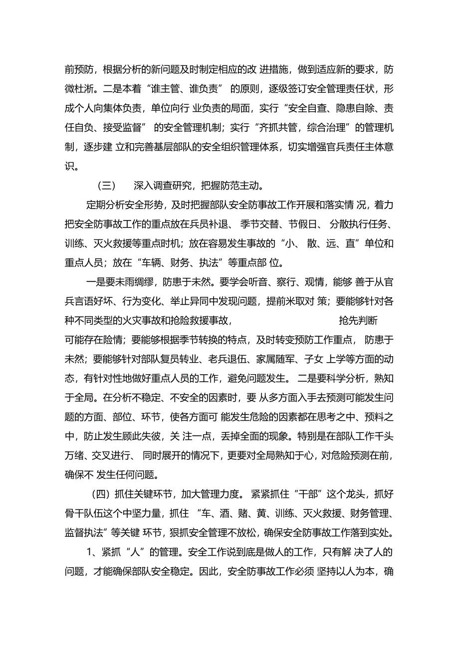 消防大队安全形势分析材料_第3页