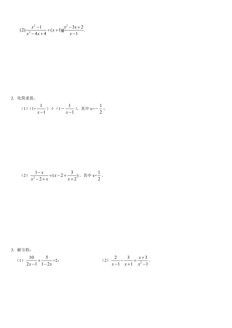 3--分式习题(附答案)_第3页