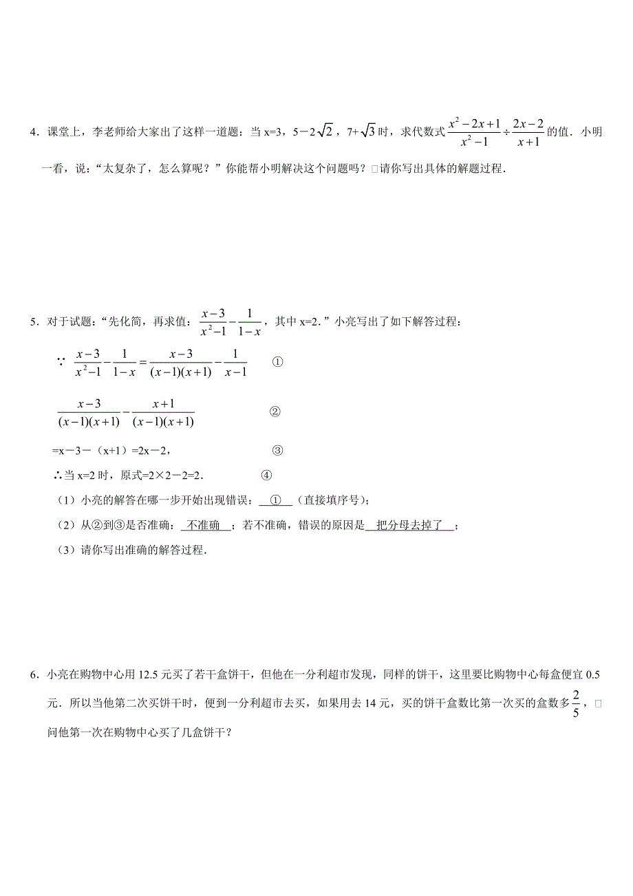 3--分式习题(附答案)_第4页