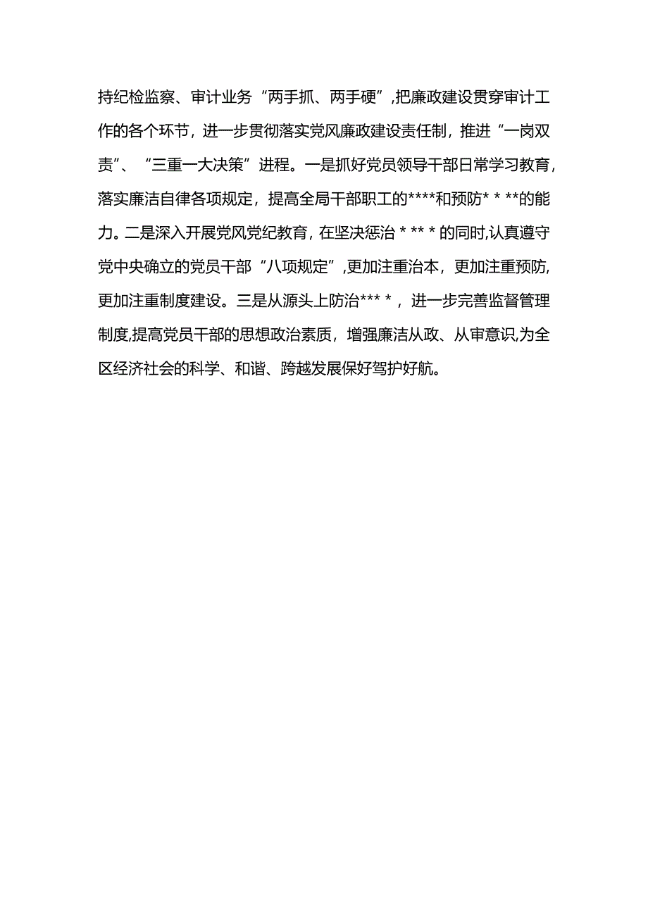 审计局上半年纪检工作总结 (2)_第4页