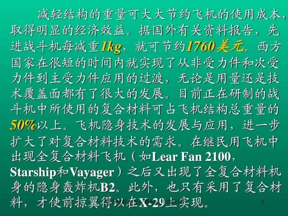 复合材料在飞行器制造中的应用课件_第2页