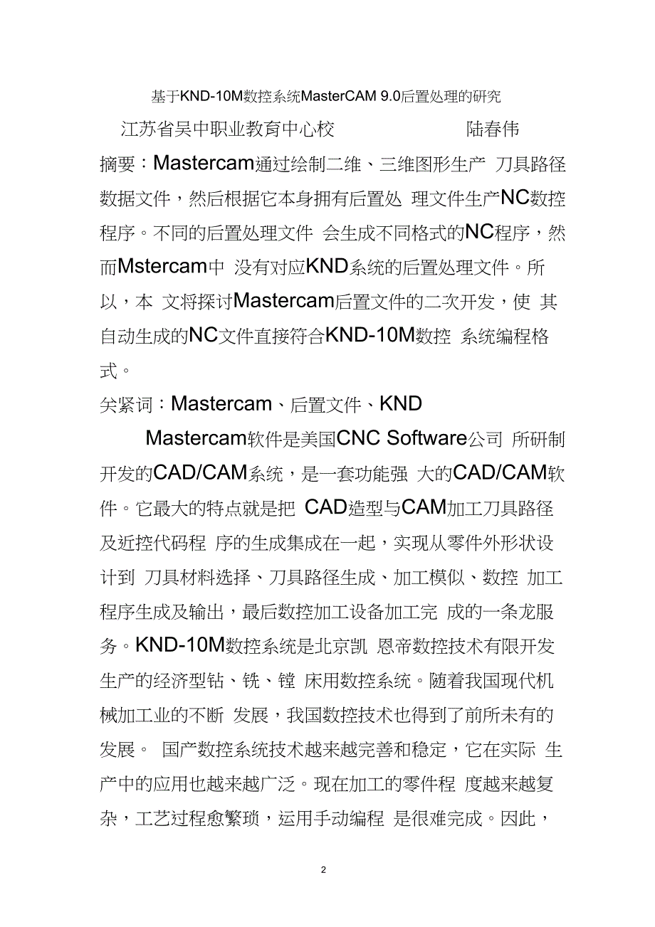 基于KND-10M数控系统MasterCAM_第2页