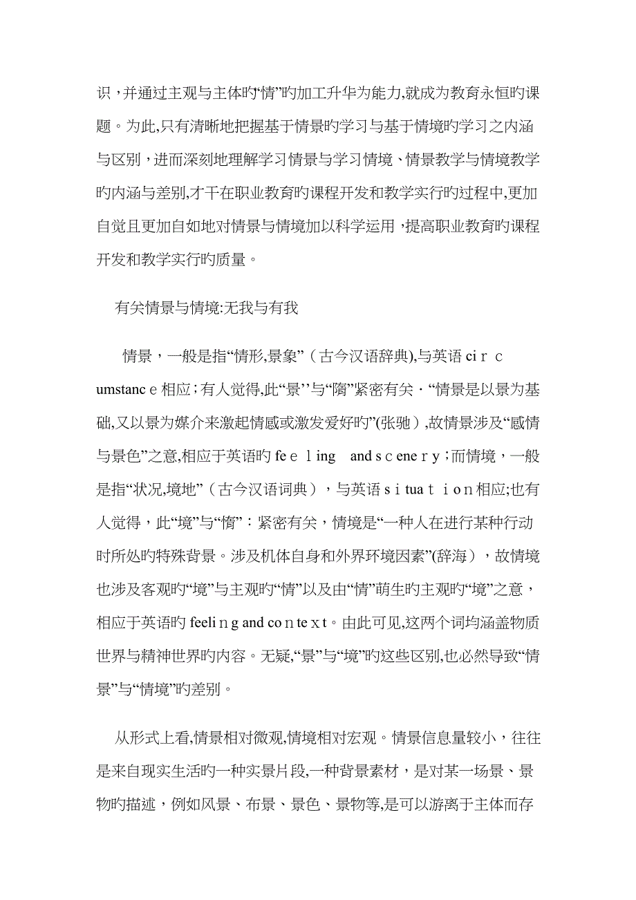 情景与情境的区别与联系_第2页