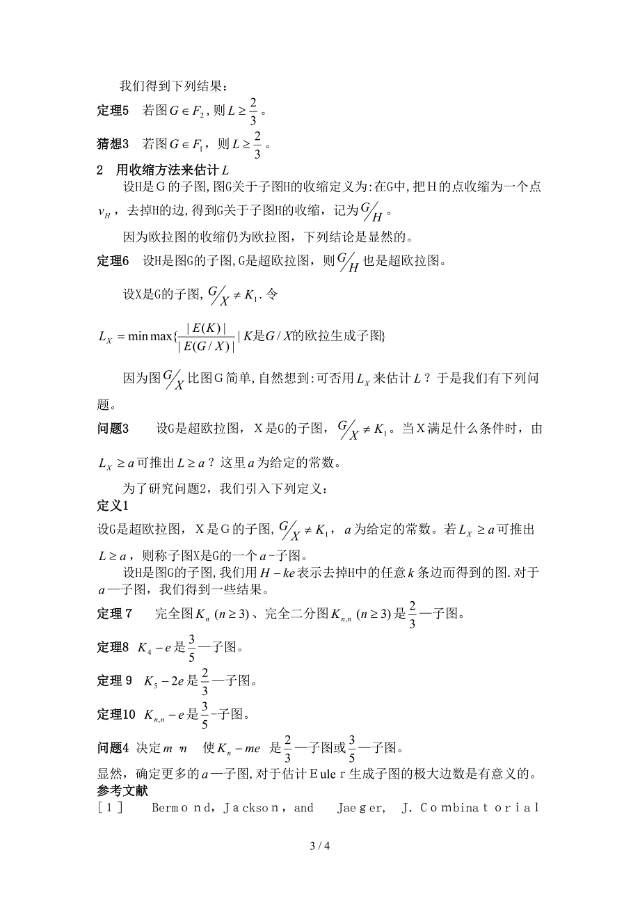 Euler生成子图极大边数的一些结果与问题_第3页