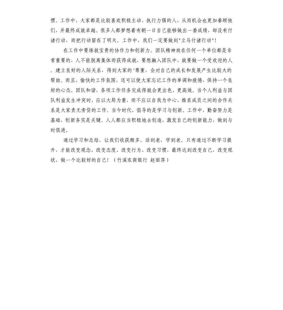 读抱怨工作不如改变自己有感_第2页