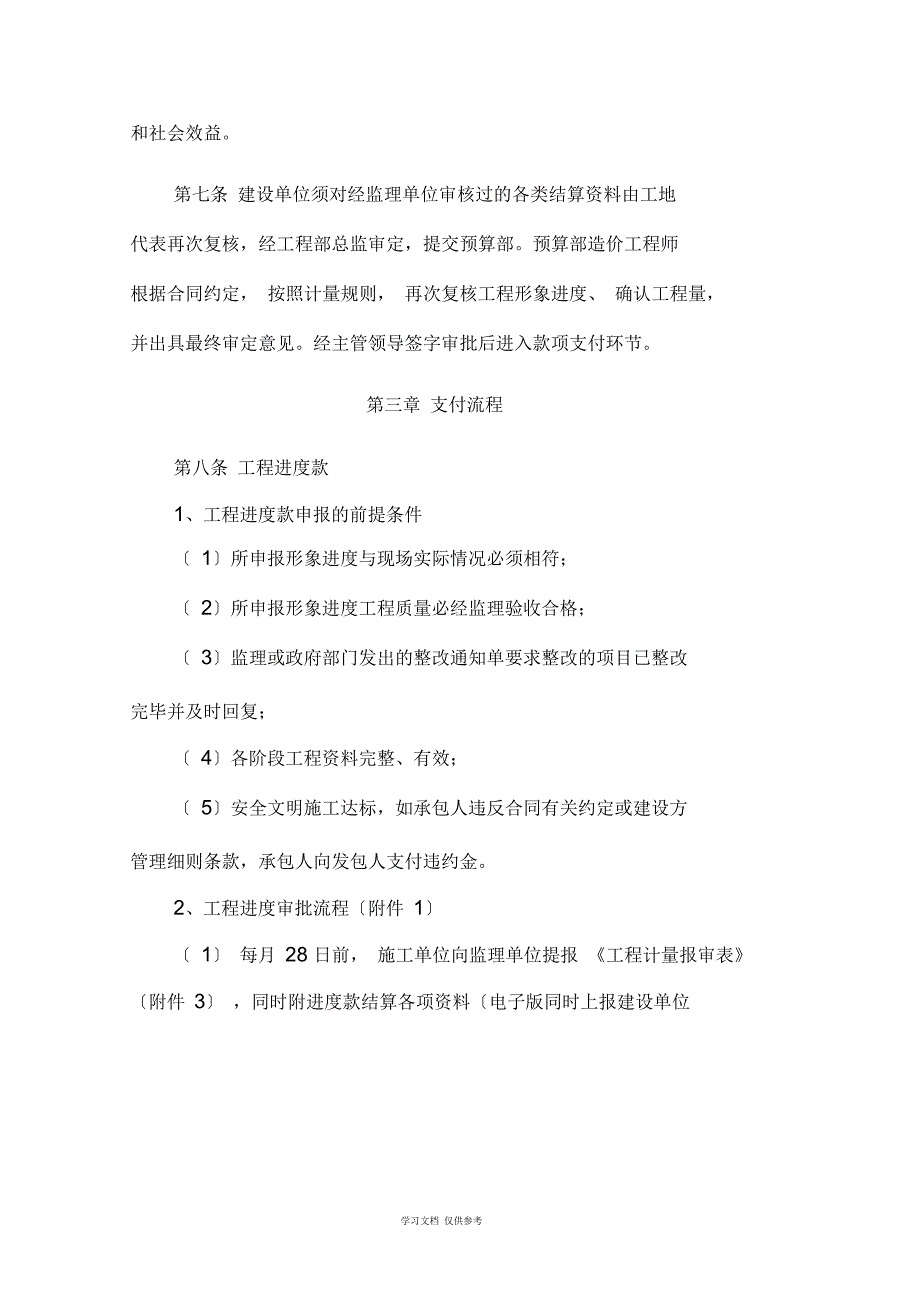 《项目建设资金支付管理办法》_第2页