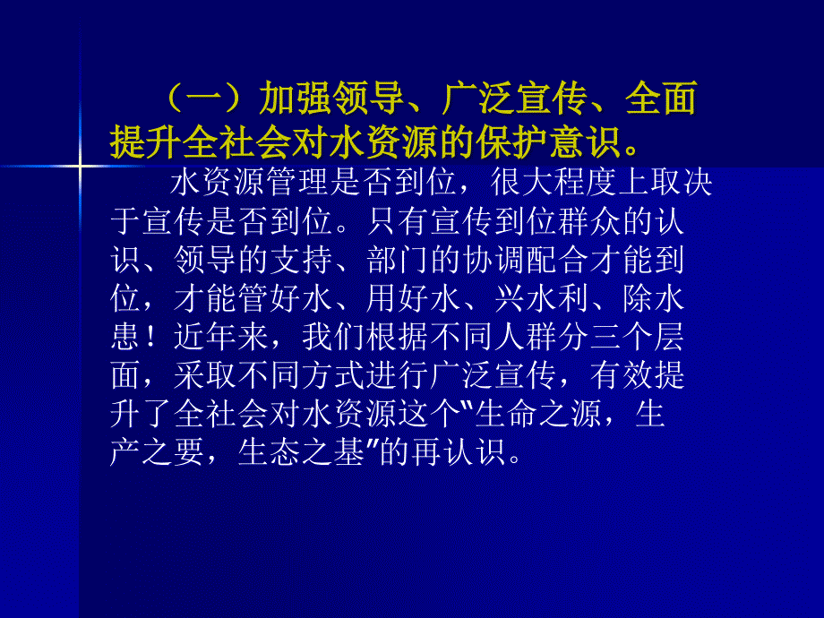 提高认识强化领导全力提升水资源管理水平_第4页