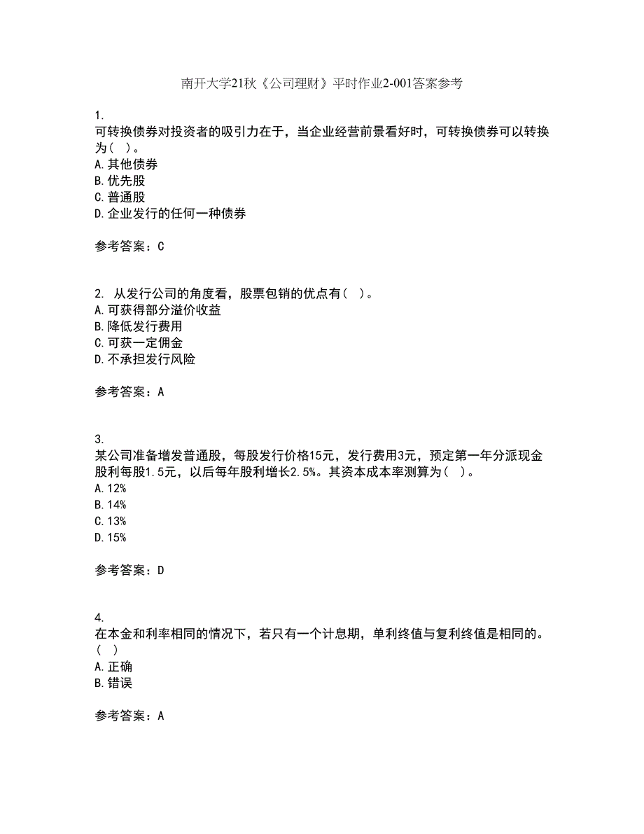 南开大学21秋《公司理财》平时作业2-001答案参考39_第1页