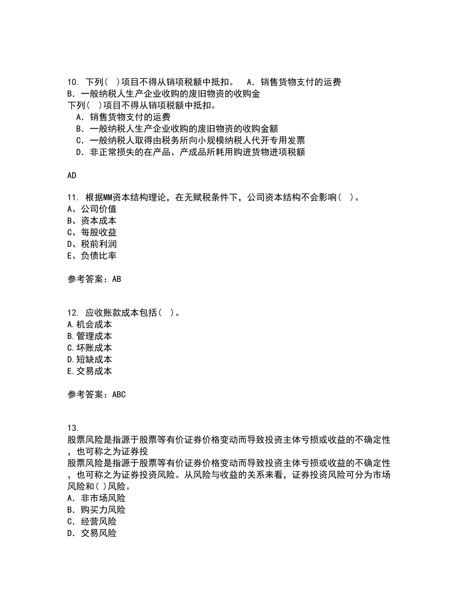 南开大学21秋《公司理财》平时作业2-001答案参考39_第3页