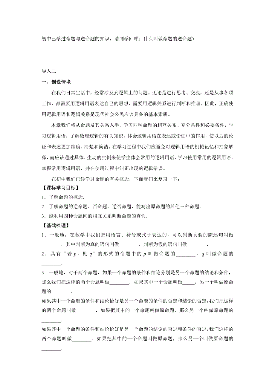 新编高中人教a版数学选修11课时作业：1.1命题及其关系 含答案_第2页