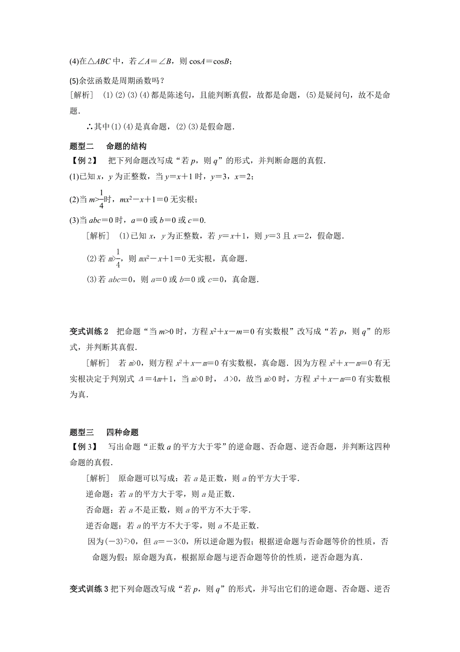 新编高中人教a版数学选修11课时作业：1.1命题及其关系 含答案_第4页