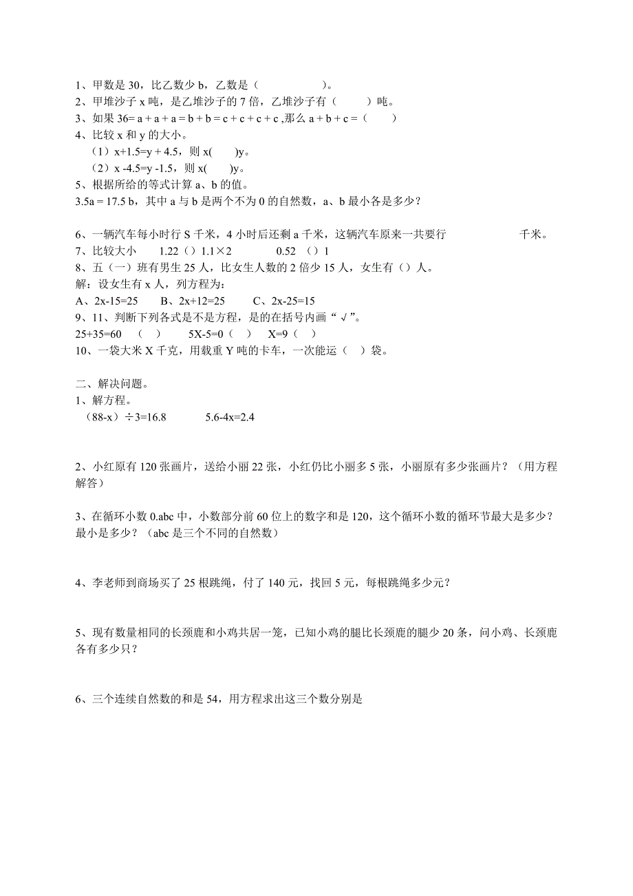 五年级数学上册易错题及答案_第3页