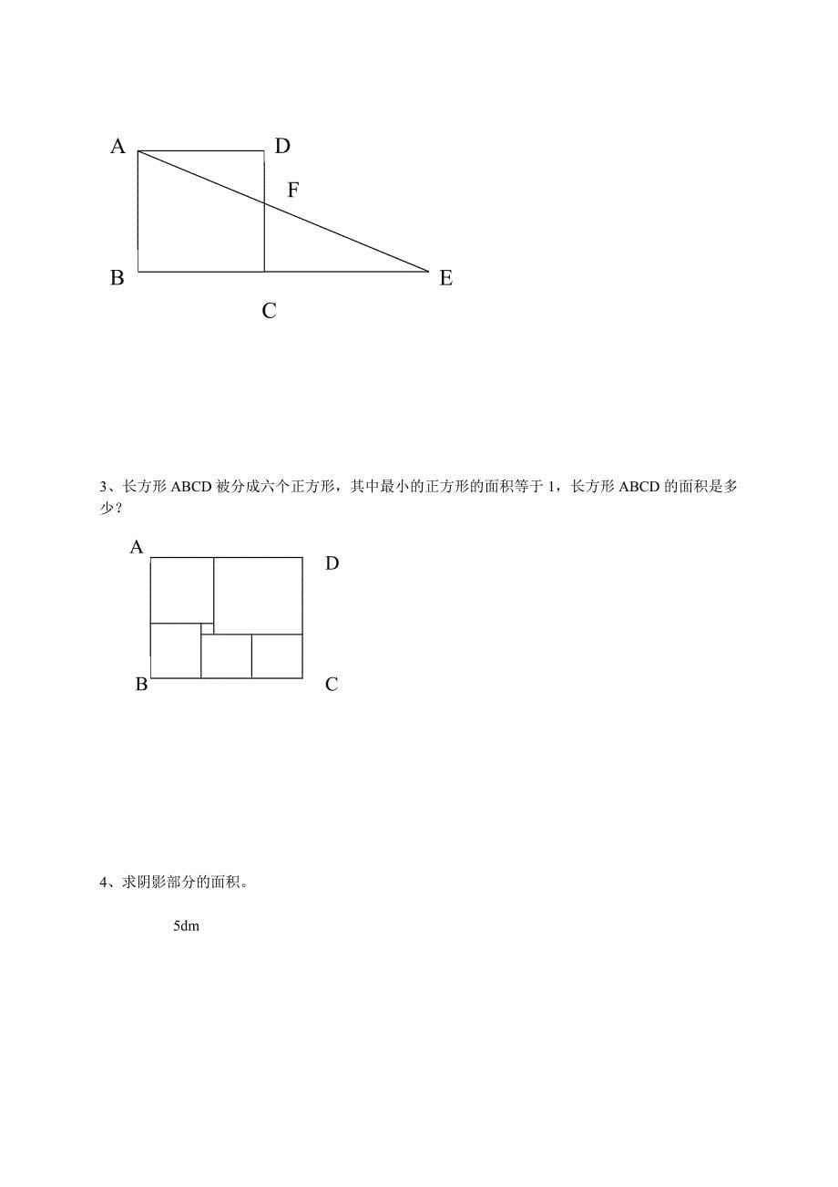 五年级数学上册易错题及答案_第5页