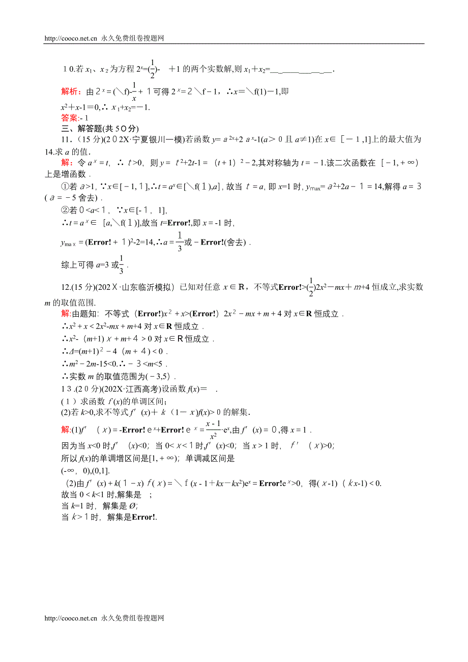 河北高考数学一轮复习知识点攻破习题指数与指数函数高中数学_第3页