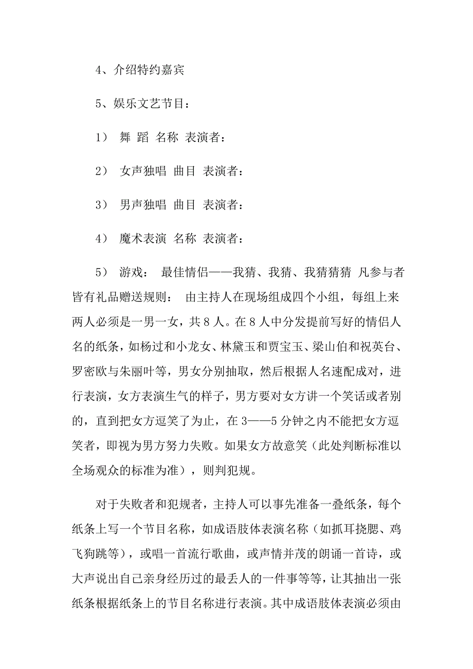 2022年晚会策划方案模板合集十篇_第3页