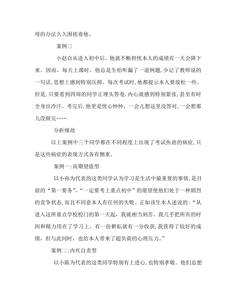 班主任工作范文家长学校教案如何远离考试焦虑_第2页