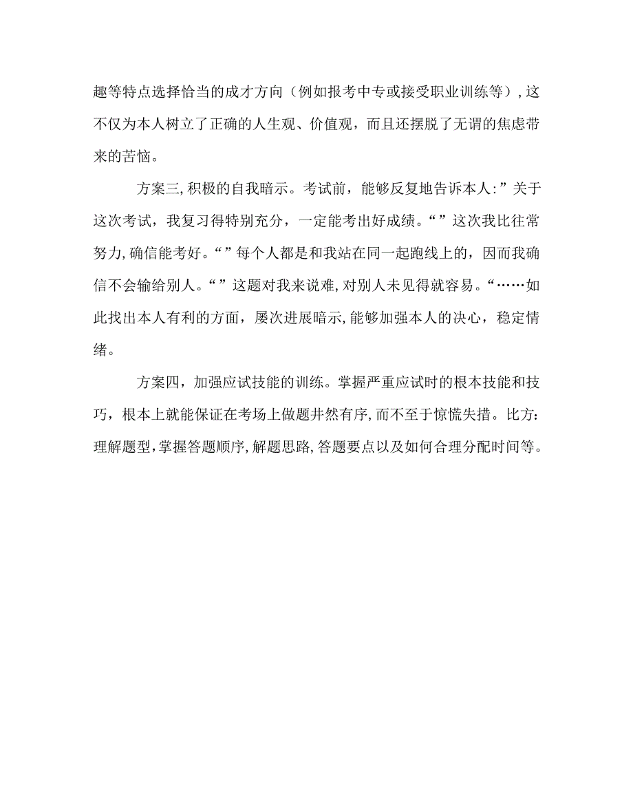 班主任工作范文家长学校教案如何远离考试焦虑_第4页