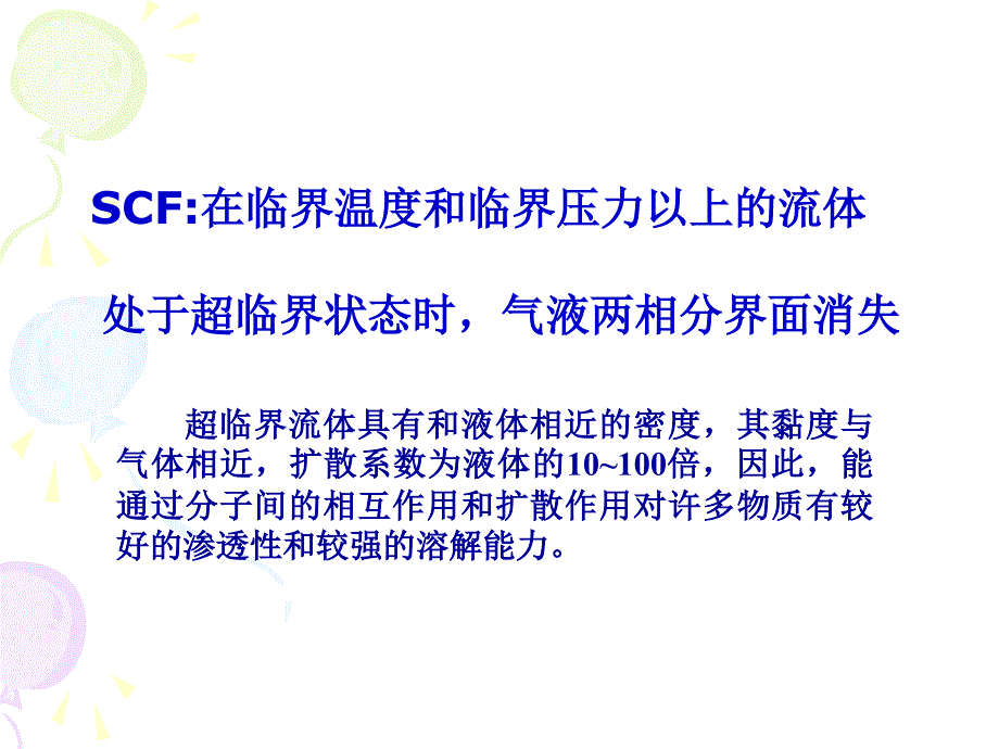 《中药制药工艺下》PPT课件_第3页