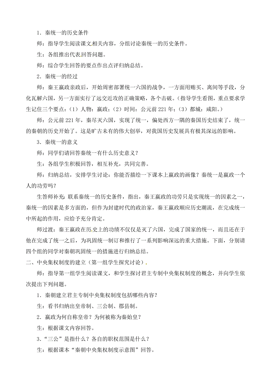 13课六王毕四海一教学设计1_第2页