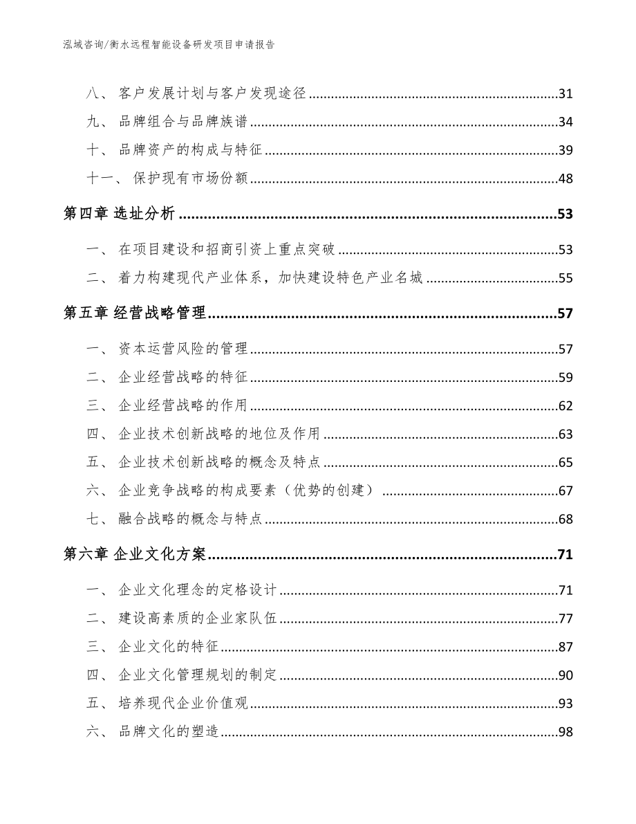 衡水远程智能设备研发项目申请报告【模板范本】_第2页