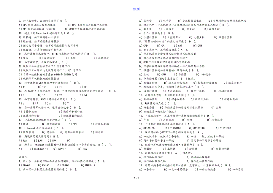 计算机考级理论题集_第2页