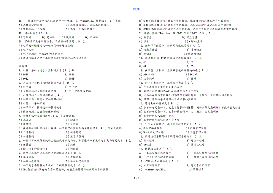 计算机考级理论题集_第3页