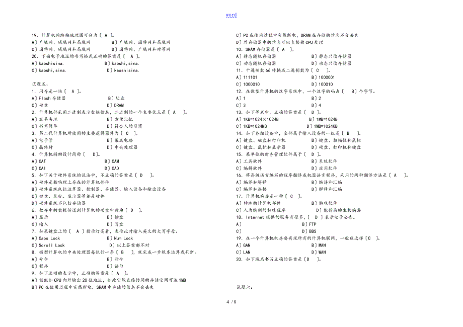 计算机考级理论题集_第4页