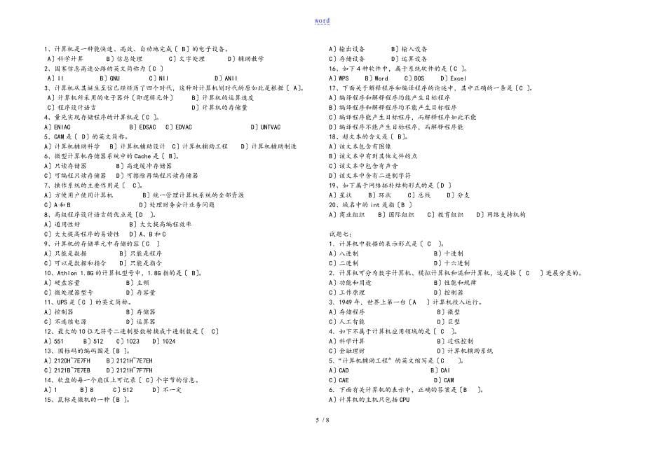 计算机考级理论题集_第5页