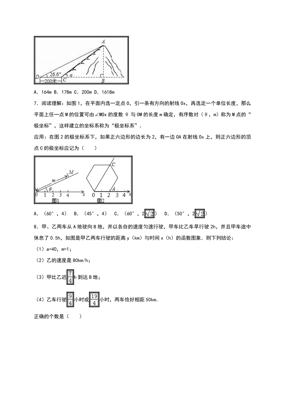 浙江省嘉兴市桐乡六中中考数学模拟试卷(解析版)_第2页