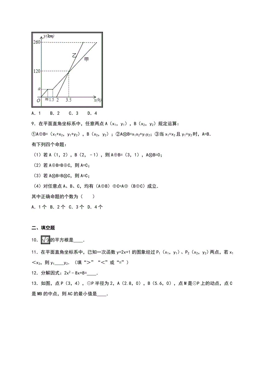 浙江省嘉兴市桐乡六中中考数学模拟试卷(解析版)_第3页