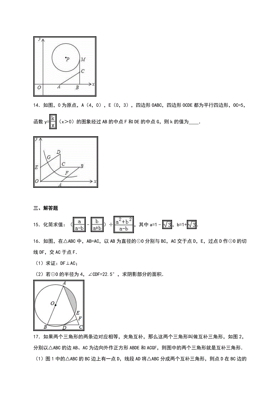 浙江省嘉兴市桐乡六中中考数学模拟试卷(解析版)_第4页