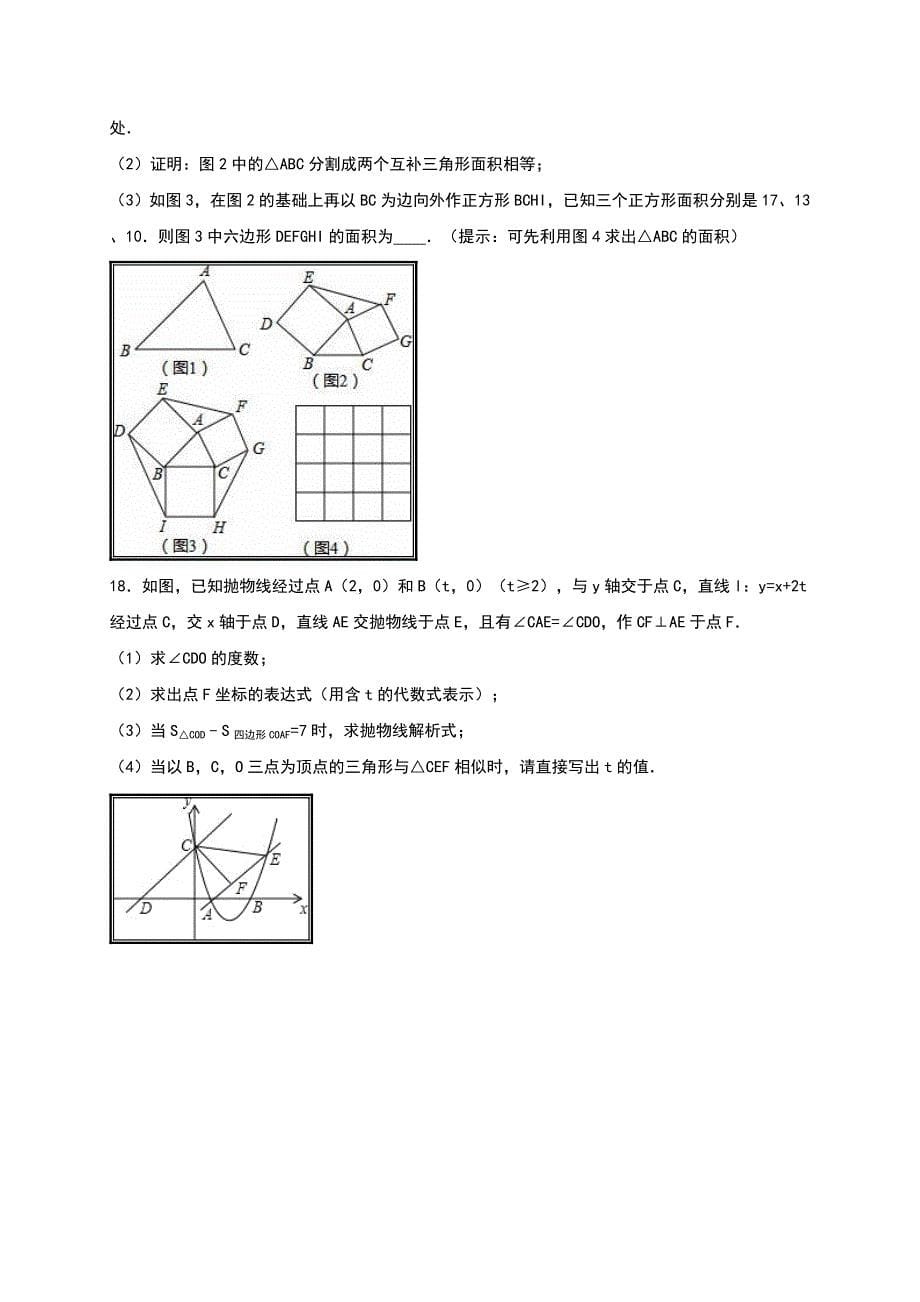 浙江省嘉兴市桐乡六中中考数学模拟试卷(解析版)_第5页