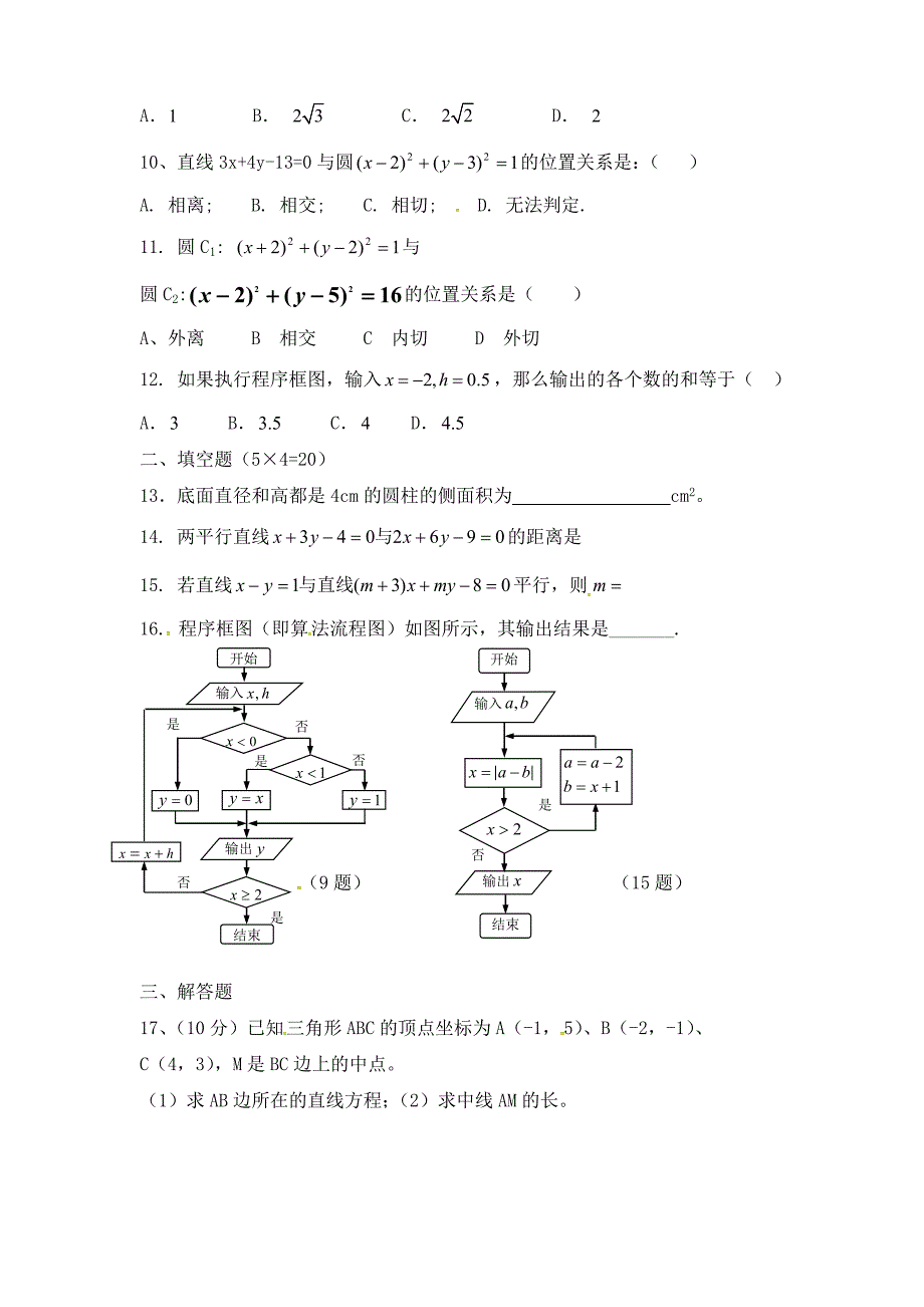 贵州省安顺市西秀区旧州中学高二数学上学期第一次月考试题理无答案_第2页