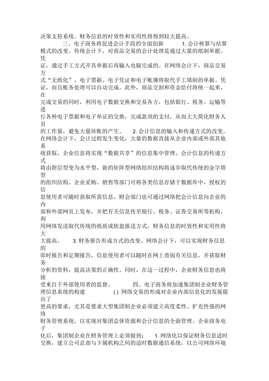 浅谈电子商务对传统财务会计的影响_第2页